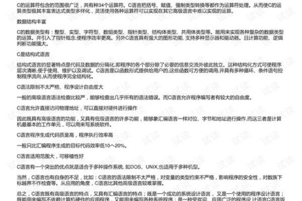 c语言有什么特点（c语言的特点有）-踏云行
