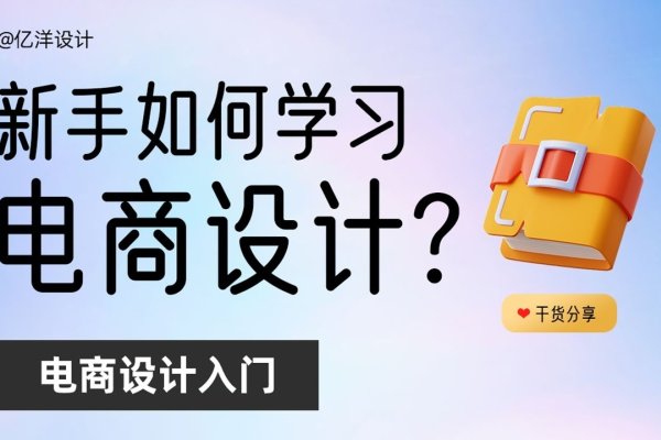 学做电商，探索最佳学习路径-踏云行