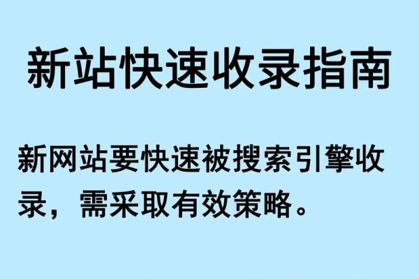 新站收录工具，助力网站快速被搜索引擎收录的关键-踏云行