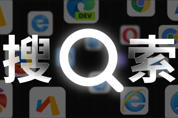 现在用什么搜索引擎比较好-踏云行