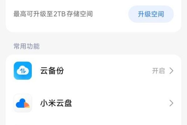 云电脑手机版永久免费探秘,小米云服务并非真正的云电脑,了解真实功能差异。完整指南助你明晰选择!-踏云行