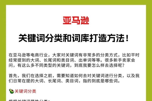 亚马逊关键词分类及优化策略详解-踏云行