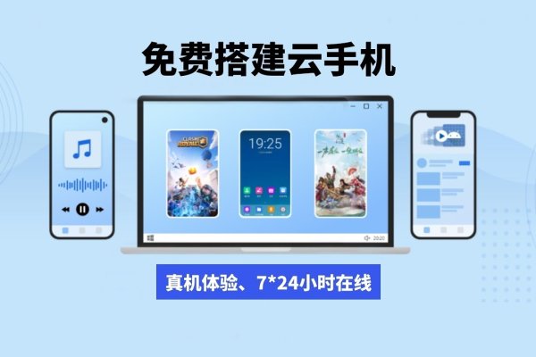 云手机搭建与使用教程-踏云行