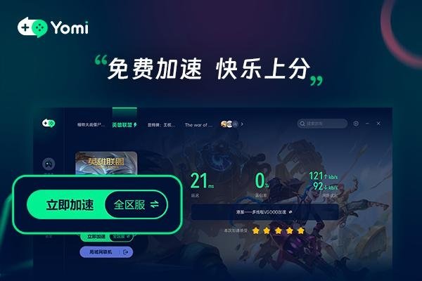 游戏加速器下载安装,提升游戏体验的关键步骤-踏云行