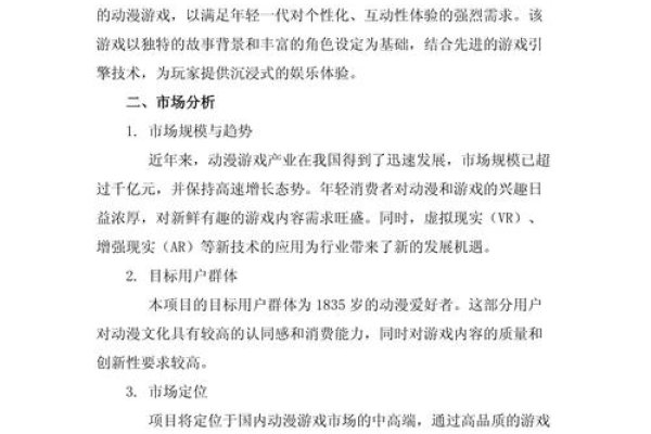 游戏网站建设规划书-踏云行