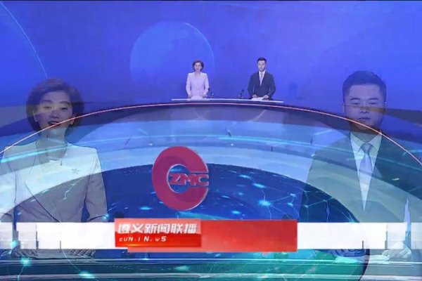 直播遵义重大新闻-踏云行