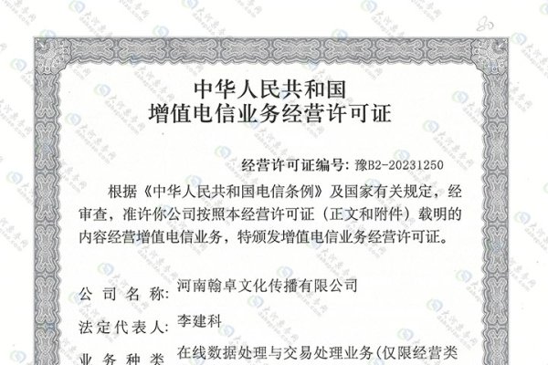 增值电信业务许可证的要求与申请流程-踏云行