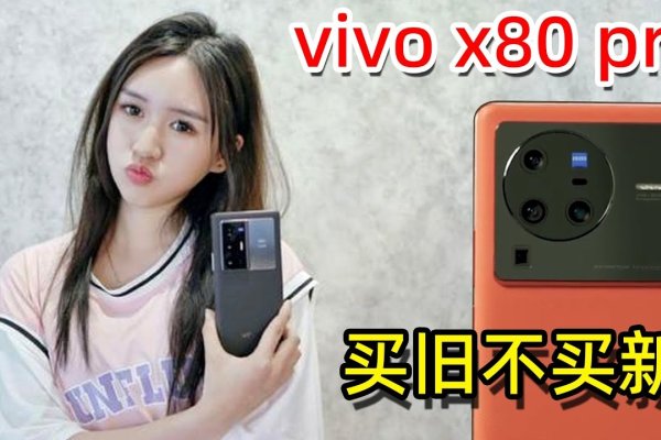 自媒体手机推荐，预算4000元，选vivo X80或iPhone新机拍视频？-踏云行