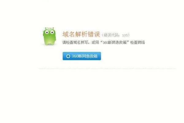 怎样修复域名解析错误-踏云行