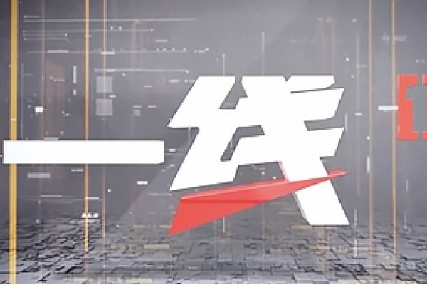 中央一台在线直播节目的魅力与影响力-踏云行